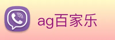 ag百家乐 logo